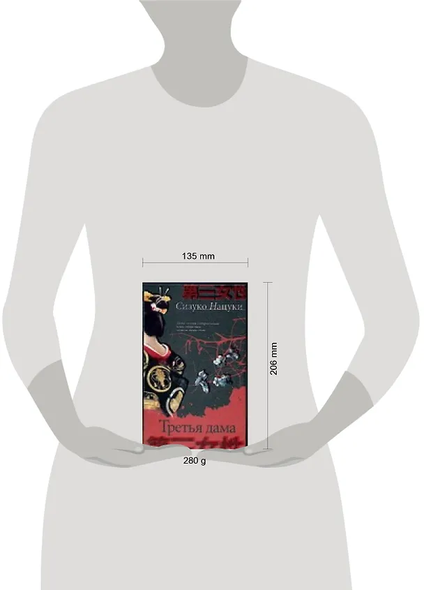 Книга Третья дама (Сизуко Нацуки) — 2