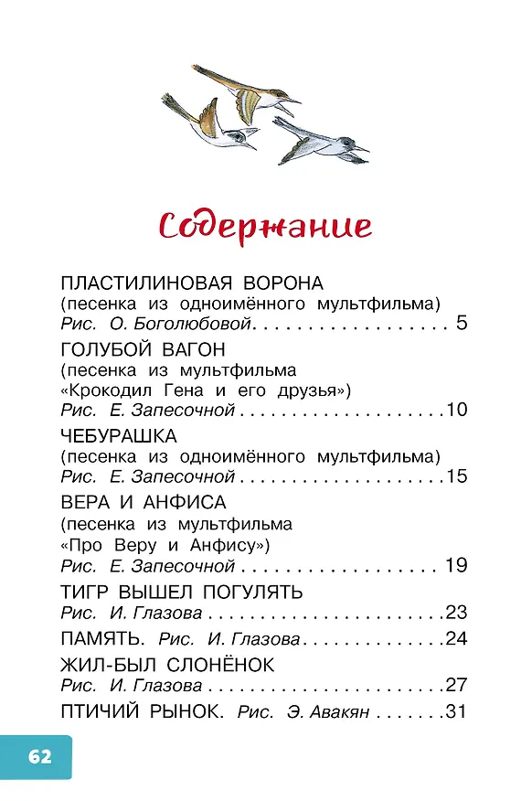 Книга Пластилиновая ворона. Весёлые стихи (Эдуард Успенский) — 4