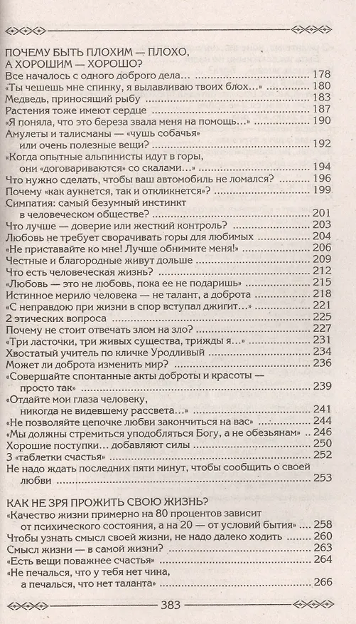 Книга Как легко обрести любовь 4 эффективных шага (Александр Казакевич) — 4