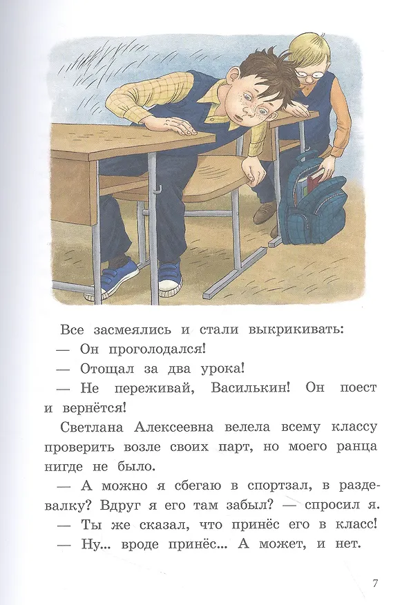 Книга К доске пойдет… Василькин! (Виктория Ледерман) — 4