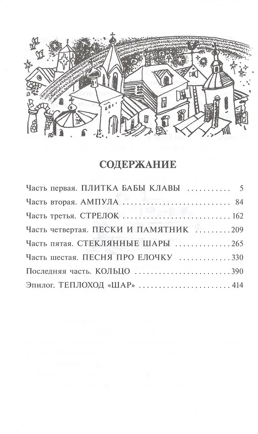Книга Ампула Грина (Владислав Крапивин) — 2