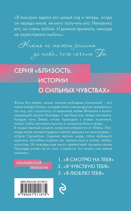 Книга Я люблю тебя (новое оформление) (Ирэне Као) — 2