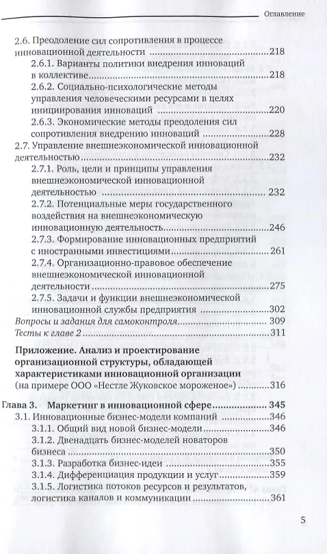 Книга Управление инновациями. Учебник для академического бакалавриата () — 4