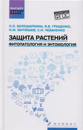 Защита растений:фитопатология и энтомология — 2597287 — 1