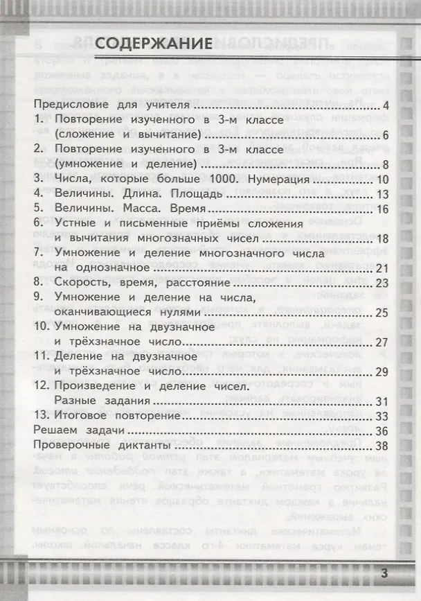 Книга Математические диктанты. 4 класс. К учебнику М.И. Моро и др. "Математика. 4 класс. В 2-х частях" (М.: Просвещение) (Любовь Самсонова) — 2