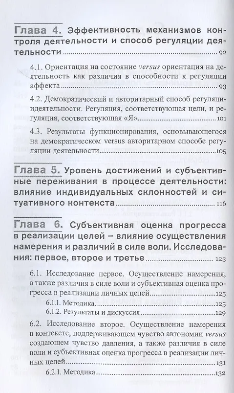 Книга Сила воли. Автономия, саморегуляция и контроль деятельности (Романа Кадзиковска-Вжосек) — 3