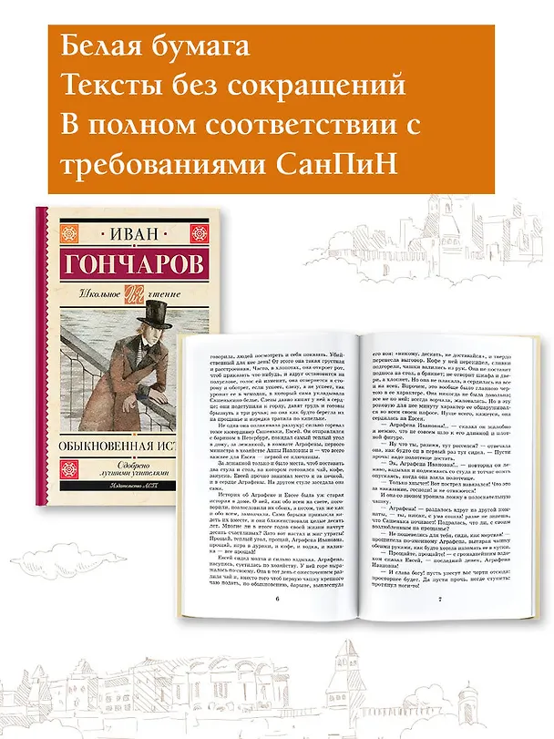 Книга Обыкновенная история (Иван Гончаров) — 4