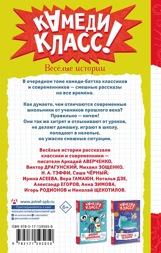 Книга Повторяем для особо одаренных! (Михаил Зощенко, Аркадий Аверченко, Надежда Тэффи) — 2