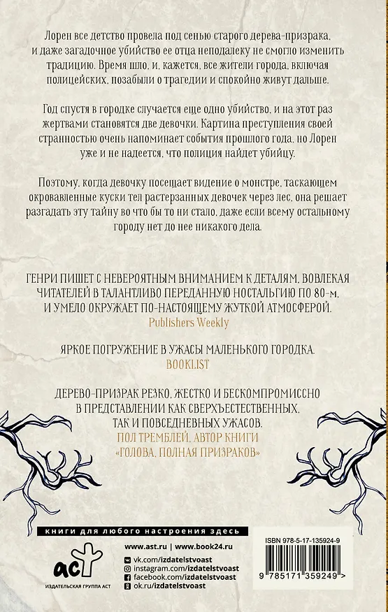 Книга Дерево-призрак (Кристина Генри) — 2