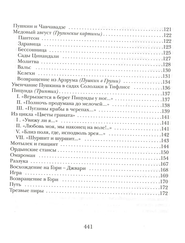 Книга Отпусти мою душу на волю (Равиль Бухараев) — 6