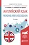 Английский язык. Reading and discussion 2-е изд., испр. и доп. Учебное пособие для вузов — 2601005 — 1