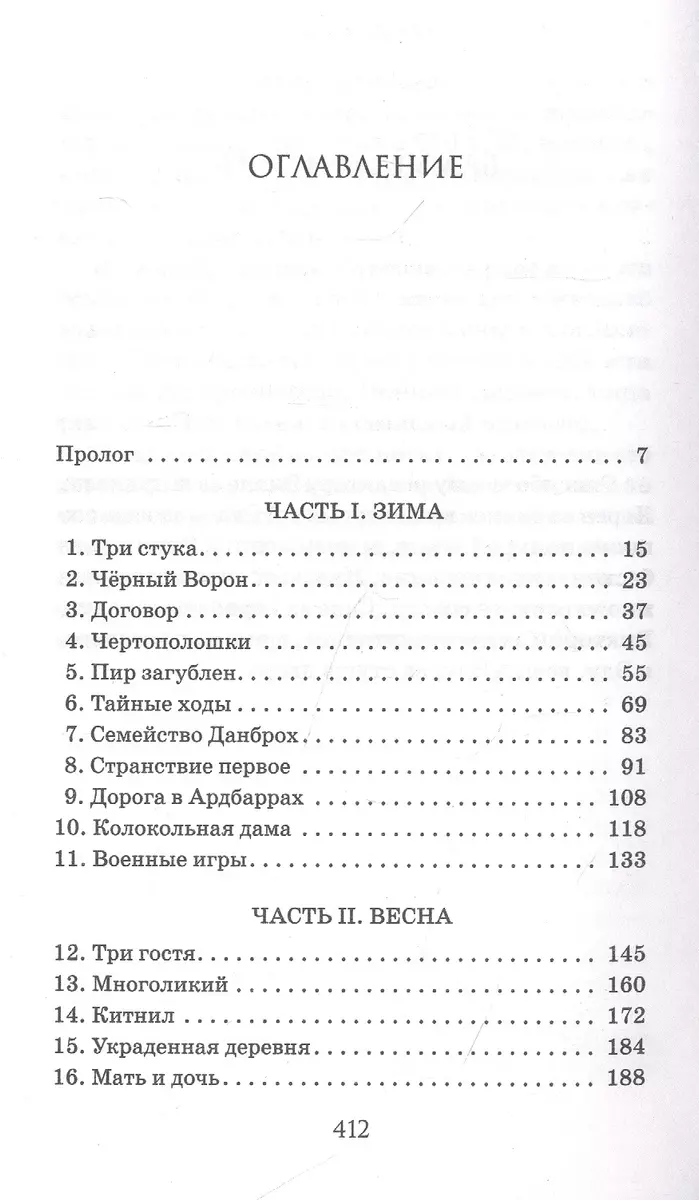 Горячее сердце. Новая история Мериды (Мэгги Стивотер) - купить книгу с  доставкой в интернет-магазине «Читай-город». ISBN: 978-5-04-160265-9