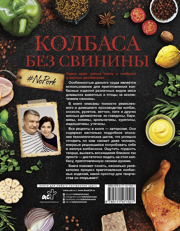Книга Колбаса без свинины. Как сделать колбасу и не подложить свинью. # no pork (Пётр Пахомов) — 2