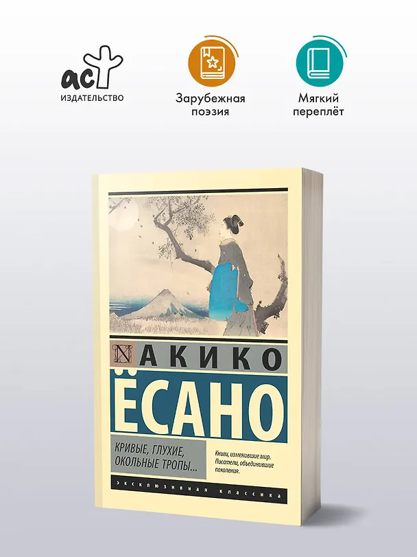Книга Кривые, глухие, окольные тропы… (Акико Есано) — 4