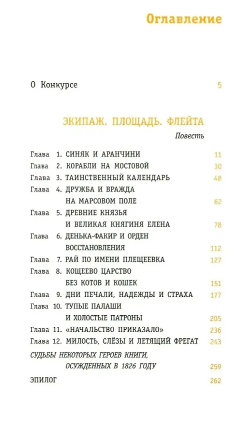 Книга Экипаж. Площадь. Флейта: повесть (Михаил Логинов) — 3