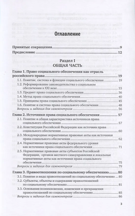 Книга Право социального обеспечения. Учебник и практикум (Иван Григорьев) — 2