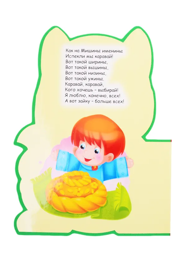 Книга Любимые потешки () — 4