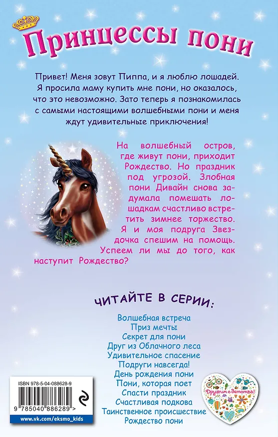 Книга Рождество пони (Хлое Райдер) — 2