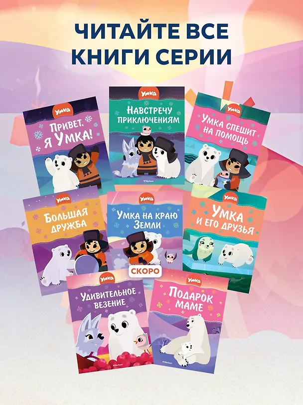 Книга Умка. Подарок маме (Сергей Георгиев) — 8