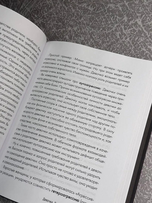 Книга Девочка. Девушка. Женщина (Марк Бартон) — 8