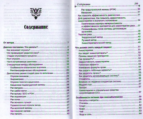 Книга Лечение рака (Юрий Захаров) — 2