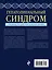 Гепатолиенальный синдром. Руководство для практических врачей — 3119836 — 2