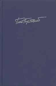 Горбовский Г.  Т. 5