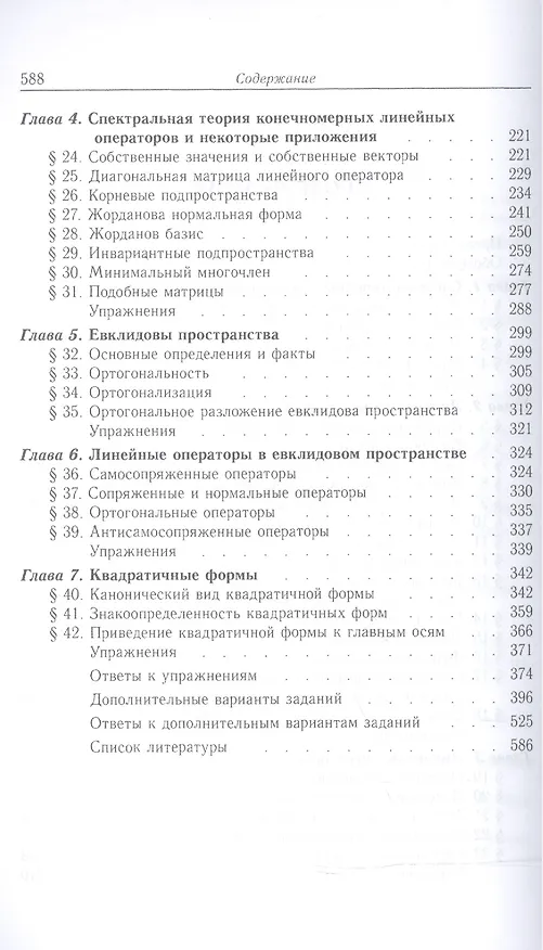 Книга Линейная алгебра в задачах и упражнениях: Уч.пособие, 3-е изд., испр. () — 3