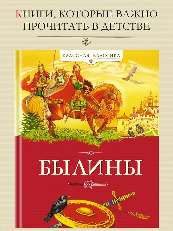 Книга Былины () — 4