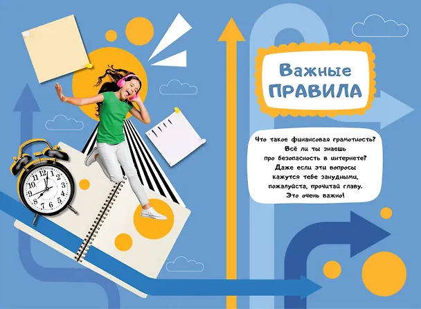 Книга Книга для девочек. Всё, что нужно для современной девчонки (Екатерина Грановская) — 14