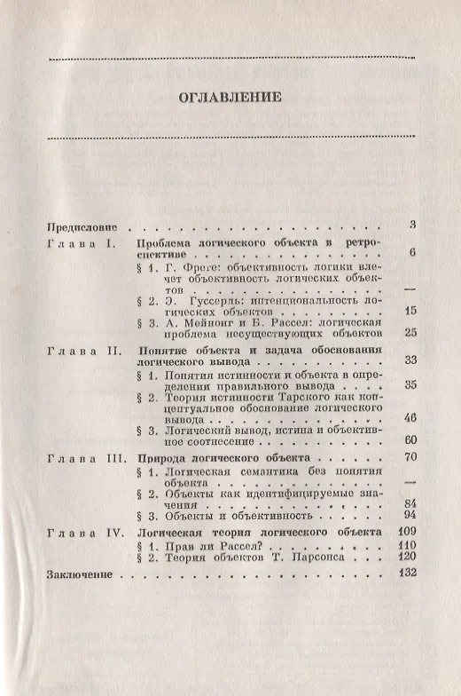 Книга Теория объектов в логике (стереотипное) (м) Бессонов (Александр Бессонов) — 2
