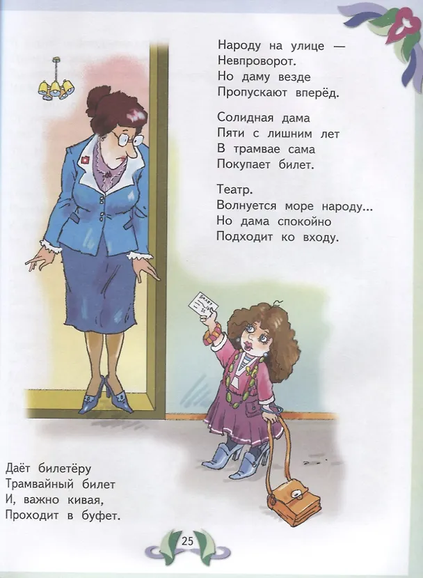 Книга Все лучшие произведения для детей. 4–6 лет (Эмма Мошковская, Виктор Лунин, Михаил Яснов) — 7
