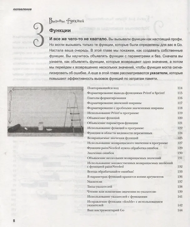 Книга Head First. Изучаем Go (Джей Макгаврен, Дженнифер Грин) — 6