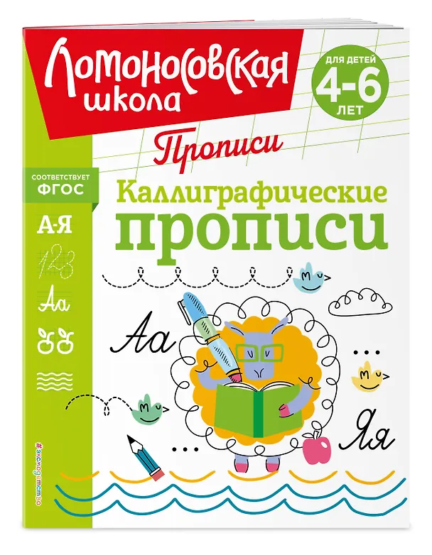 Книга Каллиграфические прописи (Наталья Володина) — 5