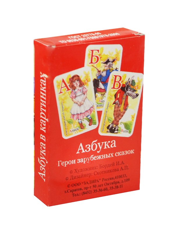 Карточная игра Азбука-сказочная Герои зарубежных сказок (687344) (упаковка) 2476411 — 1