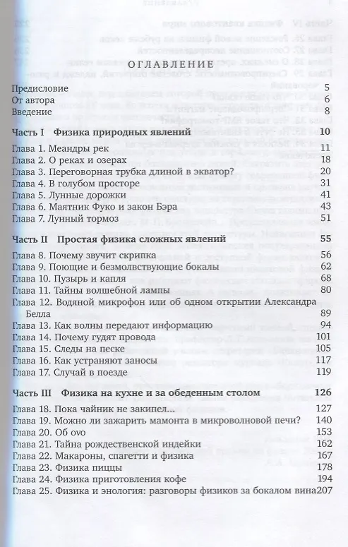 Книга Удивительная физика. Новое издание, исправленное и дополненное (Лев Асламазов, Андрей Варламов) — 2
