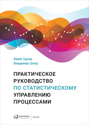 Практическое руководство по статистическому управлению процессами — 2701234 — 1