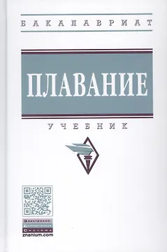 Плавание