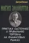 Магия Эллиотта. Практика системной и прибыльной торговли на финансовых рынках — 2833944 — 1