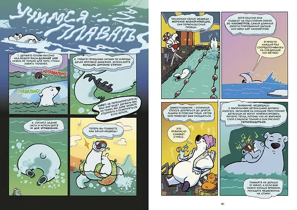 Книга Белые медведи (Виола Джейсон) — 6