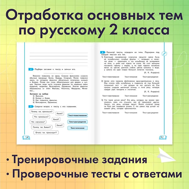 Книга Учимся писать грамотно. 2 класс (Валерий Иванов) — 7