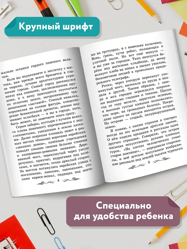 Книга В дурном обществе: повесть (Владимир Короленко) — 4