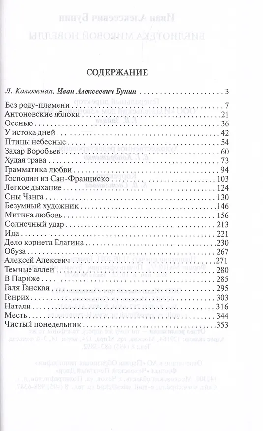 Книга Новеллы (Иван Бунин) — 2