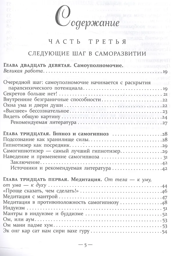 Книга Как стать экстрасенсом Полное практическое пособие Часть 3 (Карл Ллевеллин Вешке) — 2