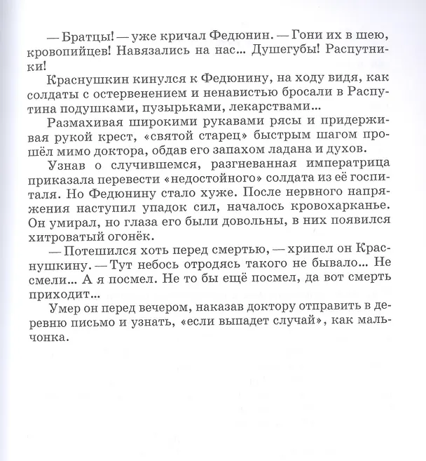Книга Семья Звонаревых. В двух томах (комплект из 2 книг) (Александр Степанов) — 17