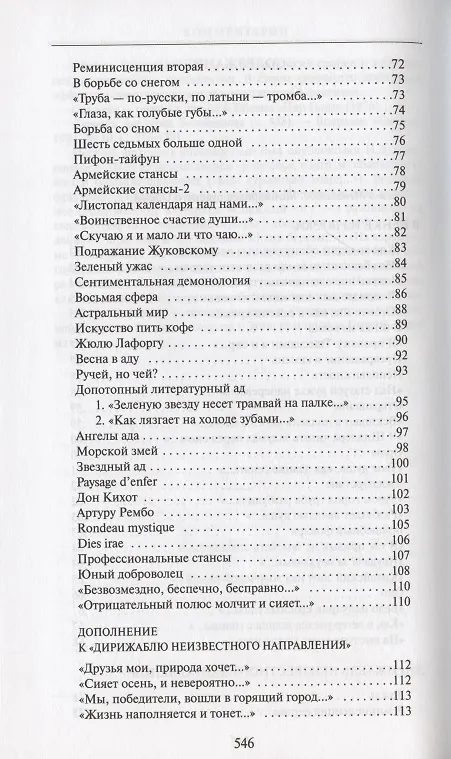 Книга Стихотворения. Том 1 (Борис Поплавский) — 3