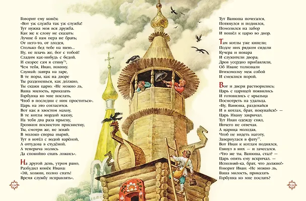 Книга Конек-горбунок (Петр Ершов) — 13