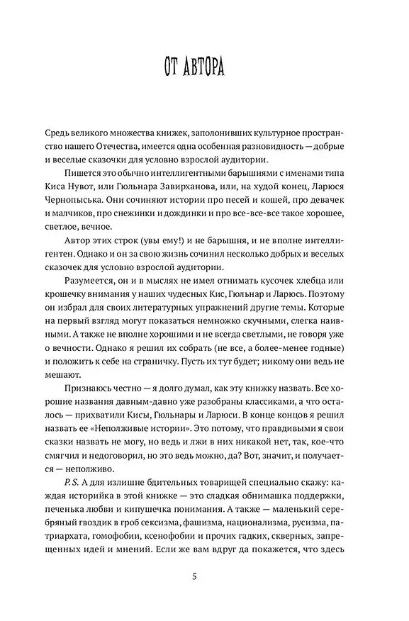 Книга Человек, обманувший дьявола. Неполживые истории. Сборник () — 5