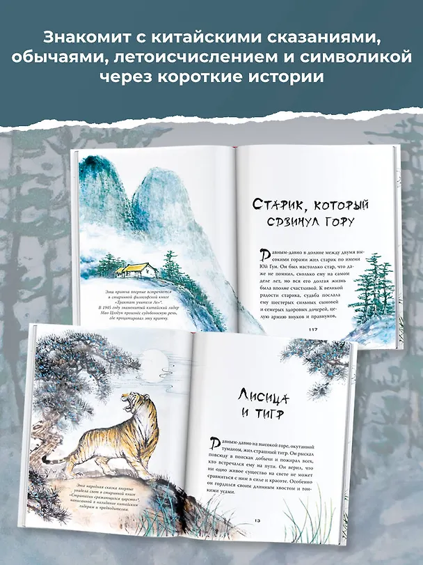 Книга Китайские мифы для детей (Вейдинг Ли) — 5