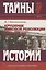 Крушение мировой революции. Брестский мир: октябрь 1917 - ноябрь 1918 — 2649593 — 1